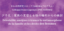 Colloque : Dénatalité : analyses à travers la métamorphose de la famille et les droits des femmes